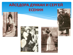 Сергей Александрович Есенин. 1895 - 1925. Личность. Судьба. Творчество, слайд 16