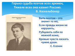Сергей Александрович Есенин. 1895 - 1925. Личность. Судьба. Творчество, слайд 2