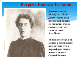 Сергей Александрович Есенин. 1895 - 1925. Личность. Судьба. Творчество, слайд 5