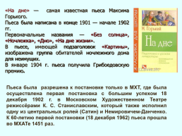 Пьеса горького «На дне». Судьбы ночлежников, слайд 3