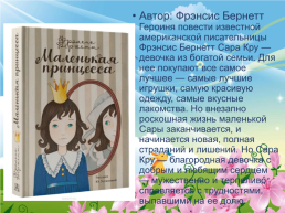 Маленькие принцессы: 30 лучших книг для девочек, слайд 18