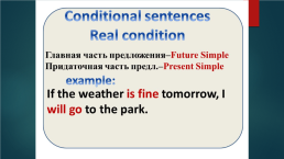 If the weather is fine. First conditional, слайд 4