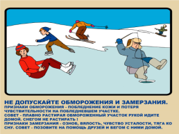 Меры предосторожности и правила поведения на льду, слайд 13
