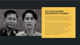 Конфликт в Мьяньме, слайд 6