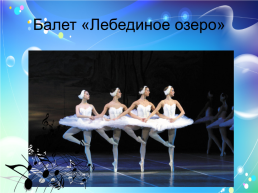 Балет. Что такое балет?, слайд 5