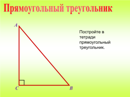 Треугольник, слайд 4