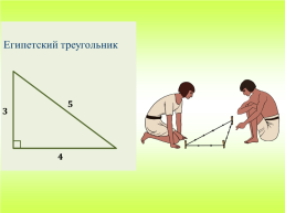 Треугольник, слайд 8