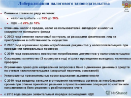 Последствия инфляции для различных социальных групп населения. Кривая филлипса, слайд 16