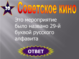 Кино, слайд 8