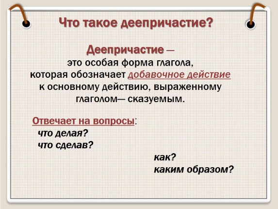 Деепричастие 6 класс разумовская презентация