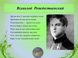 Александрович рождественский. Сообщение о Всеволоде Рождественском.