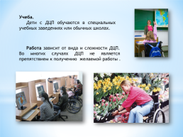 3 Декабря – международный День инвалидов, слайд 12