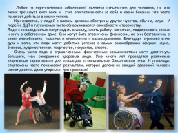 3 Декабря – международный День инвалидов, слайд 18