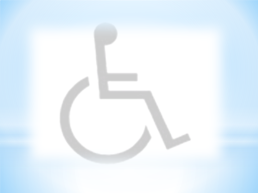 3 Декабря – международный День инвалидов, слайд 2