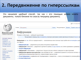 Способы поиска информации в интернете, слайд 7