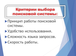 Способы поиска информации в интернете, слайд 9