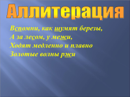 Русские поэты ХХ века о родной природе, о родине и о себе.. Звук и цвет, слайд 7