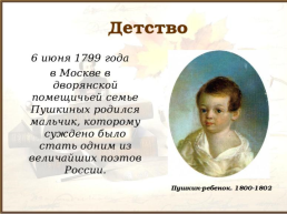 Пушкин Александр Сергеевич, слайд 2