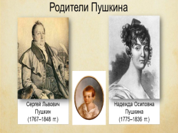 Пушкин Александр Сергеевич, слайд 3