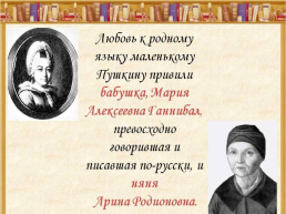 Пушкин Александр Сергеевич, слайд 5