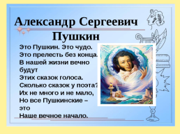 Пушкин Александр Сергеевич, слайд 8