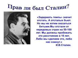 Социалистическая индустриализация, слайд 11