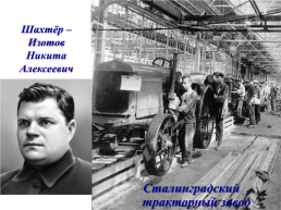 Социалистическая индустриализация, слайд 26