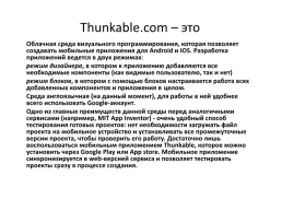 Создание приложения в среде thunkable.Com. Учим английский «Животные», слайд 2