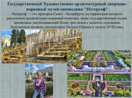 Исследовательская работа Санкт- Петербург - музей под открытым небом, слайд 11