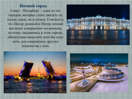 Исследовательская работа Санкт- Петербург - музей под открытым небом, слайд 13