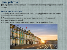 Исследовательская работа Санкт- Петербург - музей под открытым небом, слайд 3
