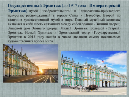 Исследовательская работа Санкт- Петербург - музей под открытым небом, слайд 8