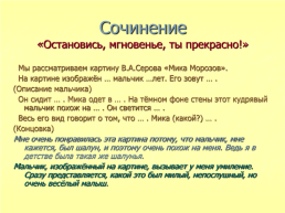 Остановись, мгновенье, ты прекрасно!, слайд 9