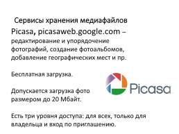 Сервисы web 2.0, слайд 20