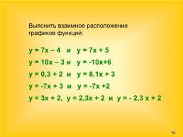 Линейная функция и её график, слайд 11