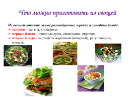 Приготовление блюд из вареных овощей, слайд 5
