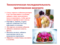 Приготовление блюд из вареных овощей, слайд 8