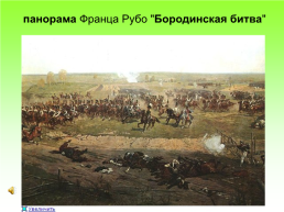 Отечественная война 1812 года, слайд 15