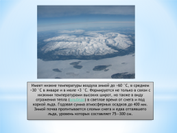 Безлесные природные зоны Арктики Субарктики, слайд 13