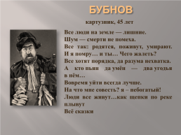 А М. Горький. Пьеса «на дне» человек создан не для того, чтобы влачить цепи, а для того, чтобы, широко расправив крылья, парить над землей, слайд 10