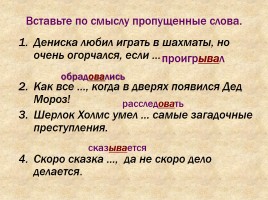 Правописание суффиксов глаголов -ова- (-ева-), -ыва- (-ива-), слайд 11