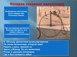 Мой друг- велосипед, слайд 9