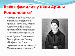 Неделя русского языка и литературы, слайд 11
