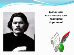 Неделя русского языка и литературы, слайд 17