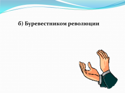 Неделя русского языка и литературы, слайд 22