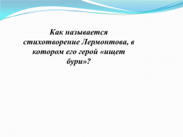 Неделя русского языка и литературы, слайд 23
