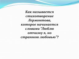 Неделя русского языка и литературы, слайд 27