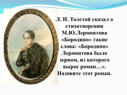 Неделя русского языка и литературы, слайд 29