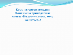 Неделя русского языка и литературы, слайд 35