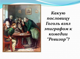 Неделя русского языка и литературы, слайд 37